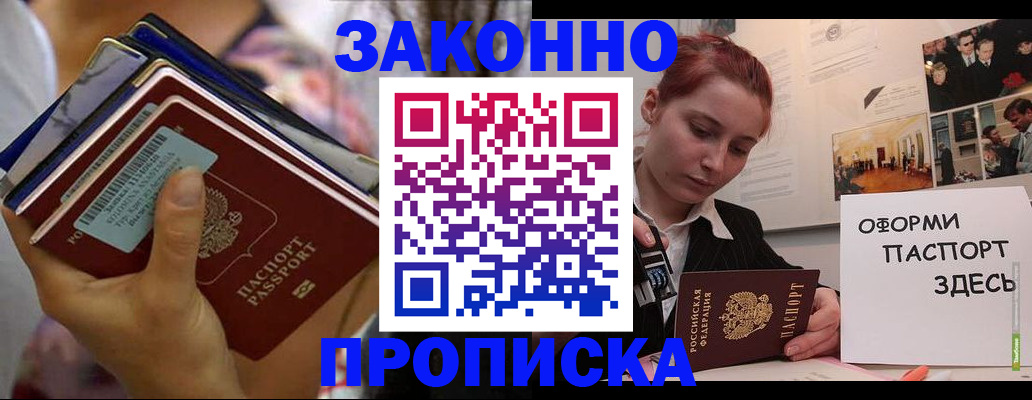 прописка в квартире в Дедовске