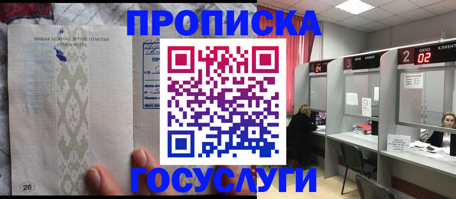 временная регистрация адрес в Дедовске