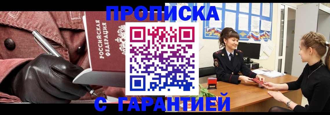 временная регистрация гарантия в Дедовске