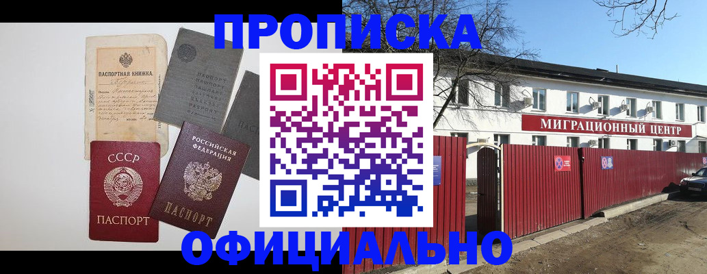прописка паспорт в Дедовске